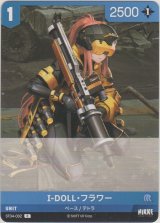 I-DOLL・フラワー