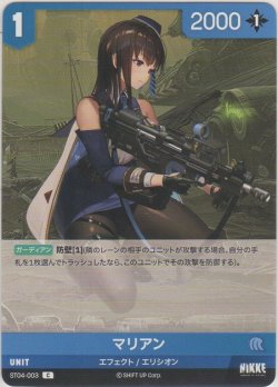 画像1: マリアン