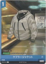 ケブラージャケット