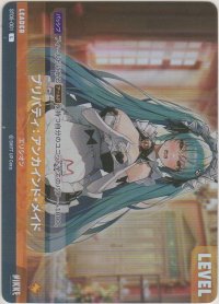 プリバティ：アンカインド・メイド