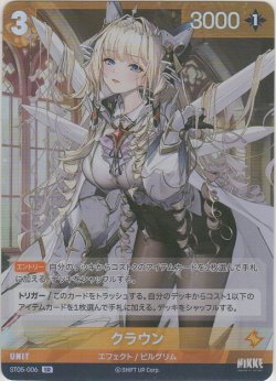 画像1: クラウン