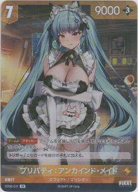 プリバティ：アンカインド・メイド