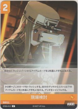 画像1: 現場検討