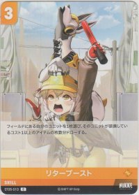 リターブースト