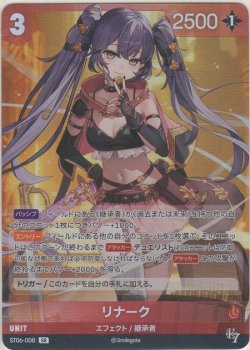 画像1: リナーク