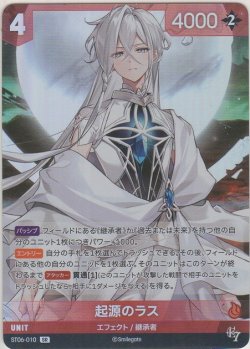 画像1: 起源のラス