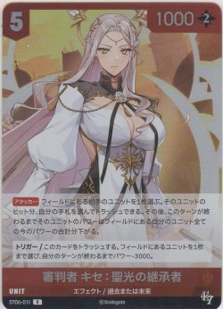 画像1: 審判者 キセ：聖光の継承者