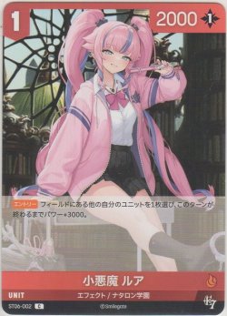 画像1: 小悪魔 ルア