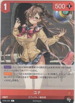 画像1: ユナ