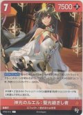 神光のルエル：聖光継ぎし者