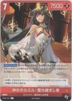 画像1: 神光のルエル：聖光継ぎし者