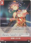 燦爛たる永遠