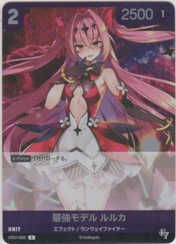 画像1: 最強モデル ルルカ