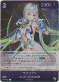 ヴェリアン