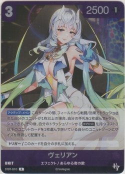 画像1: ヴェリアン