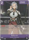 セクレット