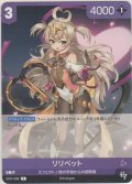 リリベット