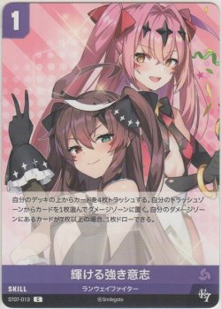 画像1: 輝ける強き意志