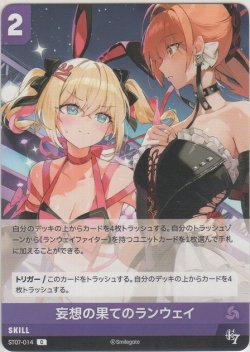 画像1: 妄想の果てランウェイ