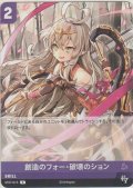 創造のフォー・破壊のション