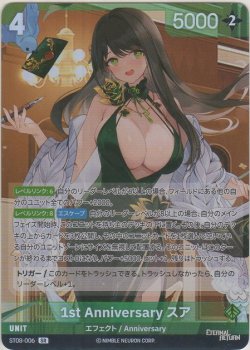 画像1: 1st Anniversary スア