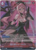 堕天使シャーロット