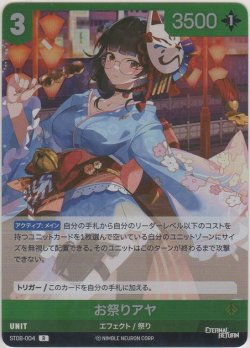 画像1: お祭りアヤ