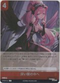 深い闇の中へ