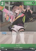 レニ