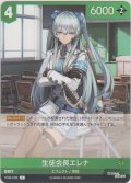 生徒会長エレナ