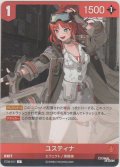ユスティナ