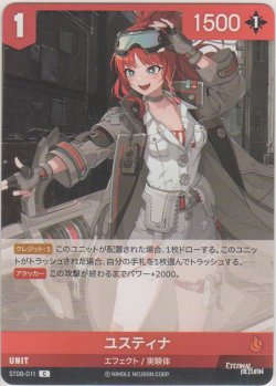 画像1: ユスティナ
