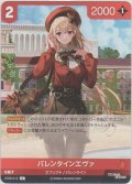 バレンタインエヴァ