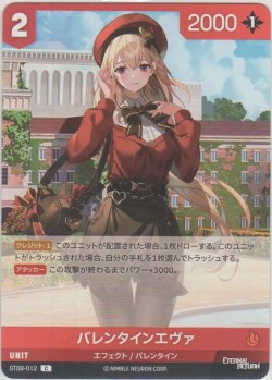 画像1: バレンタインエヴァ