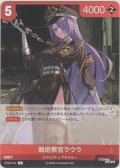 戦術教官ラウラ