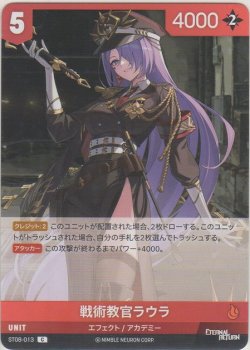 画像1: 戦術教官ラウラ