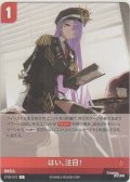 はい、注目！