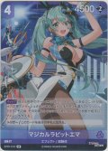 マジカルラビットエマ