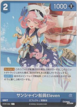 画像1: サンシャイン船員Eleven