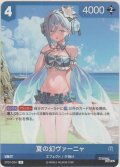 夏の幻ヴァーニャ