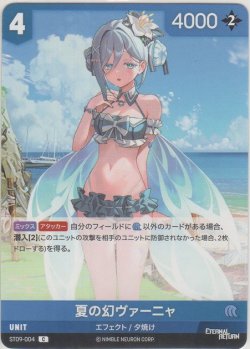 画像1: 夏の幻ヴァーニャ