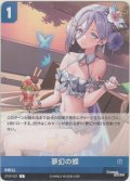 夢幻の蝶