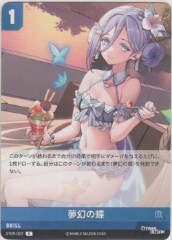 画像1: 夢幻の蝶