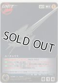 ユーチャリス