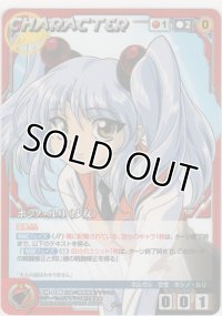 ホシノ・ルリ（少女）