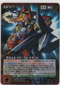 ガルムレイド・ブレイズ（Ｓ）