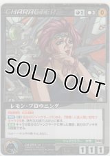 レモン・ブロウニング