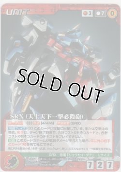 画像1: ＳＲＸ（天上天下一撃必殺砲）