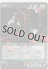 アルトアイゼン・リーゼ