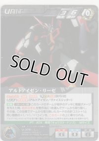 アルトアイゼン・リーゼ